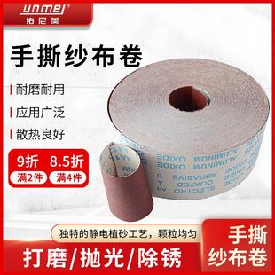 800目 手撕砂布卷砂纸打磨木工家具金属车床抛光沙皮工具纱布卷60