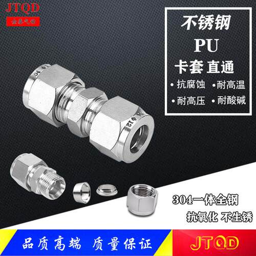 304不锈钢卡套直通接头PU8/PU4/6/10/12金属管锁母快拧PG变径直接