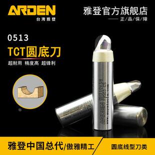 木工工具 铣刀 合金TCT圆底刀 0513雅登 堤旁树