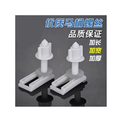 马桶坐便器盖板配件通用上装下装式手拧膨胀安装固定塑料橡胶螺丝