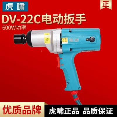 虎啸电动扳手P1B-DV-22C正反转架子工电动扳手脚手架套筒头小风炮