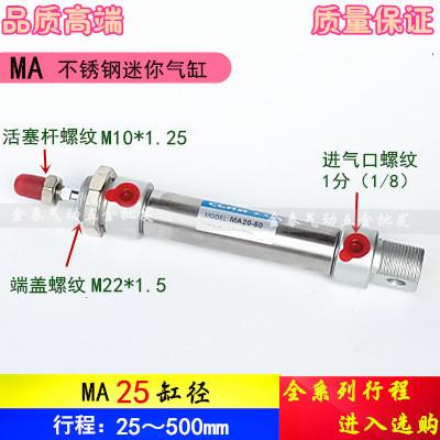不锈钢迷你气缸MA25*25/50/75/100/125/150/200/300/400/500-S-CA