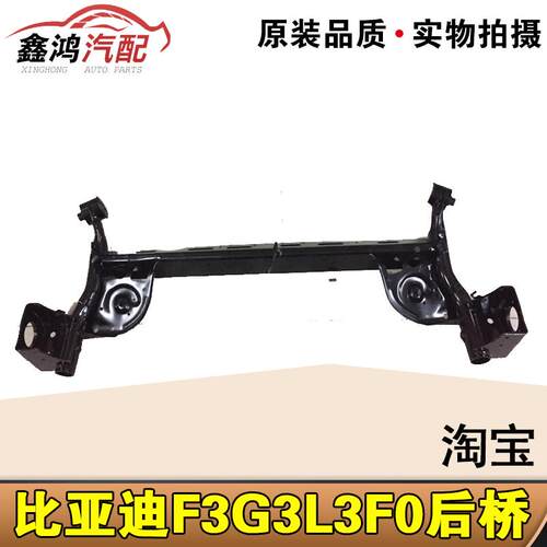 适用于比亚迪F3后桥总成F0L3G3后车架扭力梁后大梁胶套平衡杆配件