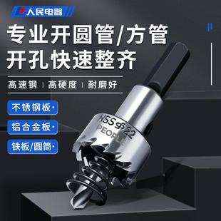 人民电器金属不锈钢专用高速钢开孔器钻头铝合金开口扩孔打孔神器