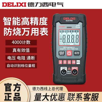 德力西迷你万用表多功能高精度电工表智能电流表NCV测量