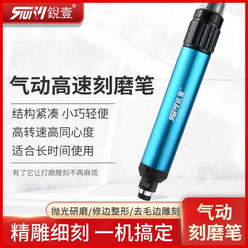 锐壹7086 3MM/6MM两夹头 风磨笔 气动刻磨机 笔式抛光机 打磨机