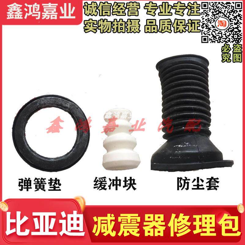 适用比亚迪F3F0前减震器防尘套G3 L3前避震弹簧垫前减震缓冲胶BYD