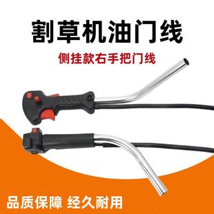 割草机开关总成通用油门线打草割灌机油门加速手柄把手配件 侧挂式
