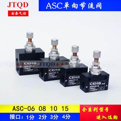 气动单向节流阀ASC-06 ASC-08 ASC-10 ASC-15流量控制阀调速阀