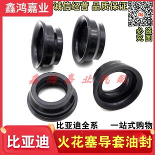 适配比亚迪F3火花塞油封G3 F3R火花塞套管胶圈 火嘴密封圈BYD配件