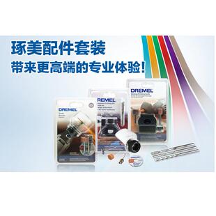 琢美dremel 电磨机配件 手柄直角防护罩切割引导器