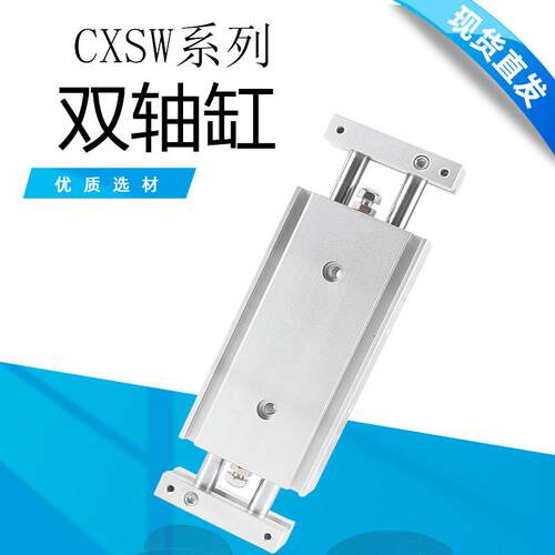 双杆滑台气缸CXSW15/20-10/20/30/40/50/75/100/125/150/175/200
