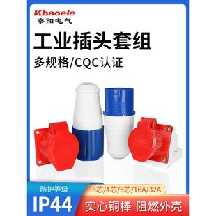 32A防水航空公母对接连接器 220V工业插头插座三相电3芯4芯5芯16A