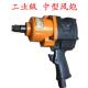 促销 正茂原厂 重型工业级大扭力 气动扳手工具 川樱760中型风炮