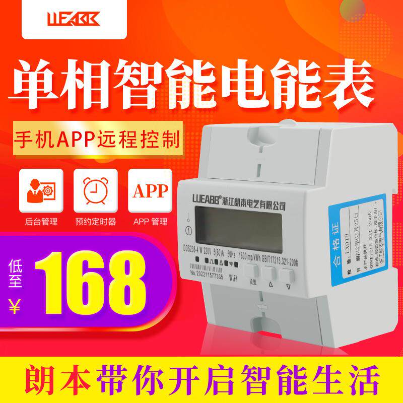 单相导轨手机APP远程预付费电表无线连接WIFI网络电表公寓楼出租