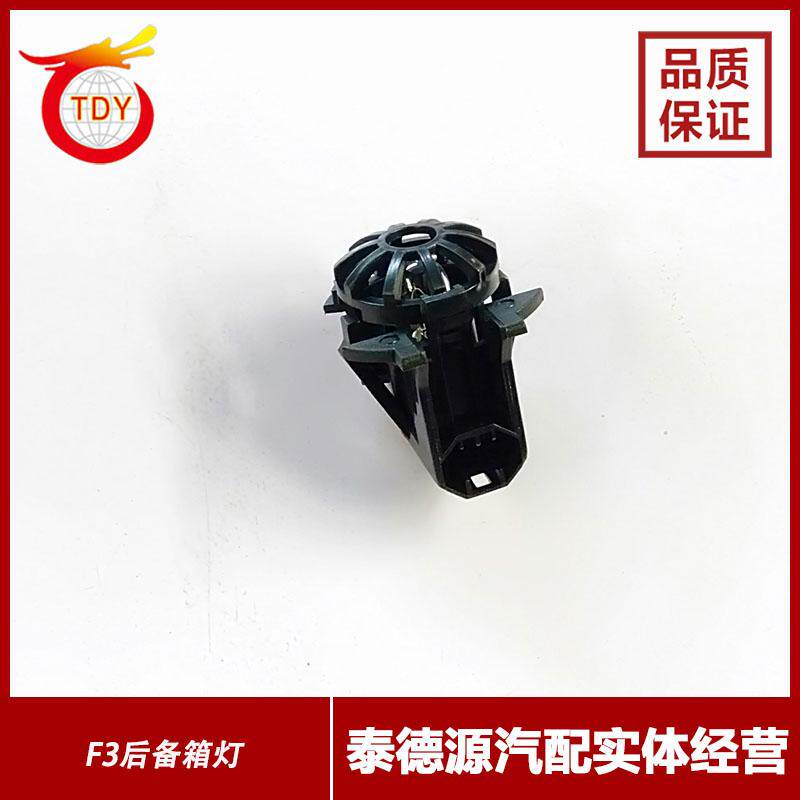 适用于比亚迪F3 L3 G3后备箱灯 BYD后行李箱照明灯总成 BYD配件