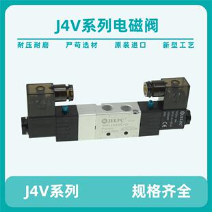 JECPL佳尔灵电磁阀 4V230C-08 4V230E-08 4V230P-08三位五通