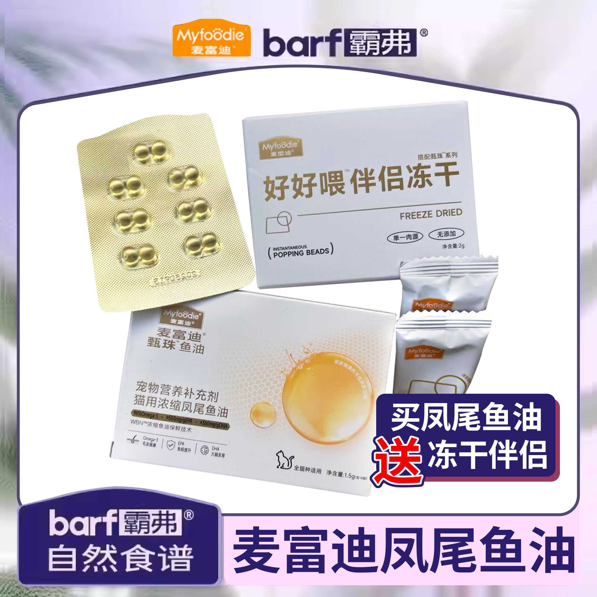 麦富迪鱼油猫用美毛亮发护肤宠物冻干零食秘鲁凤尾鱼鱼油猫咪专用,宠物/宠物食品及用品,猫全价风干/烘焙粮,淘宝优惠券,粉丝福利购,淘宝优惠卷