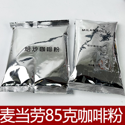 咖啡粉麦当劳门店同款