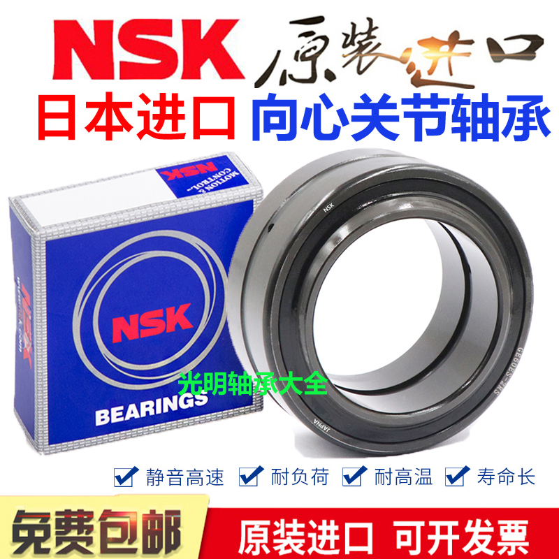 进口NSK鱼眼向心关节轴承GEG35 40 45 50 60 70 80 90 100 110 ES