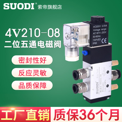 4V210-08二位五通换向阀DC24V AC220V/36v/110V亚德客型电磁阀