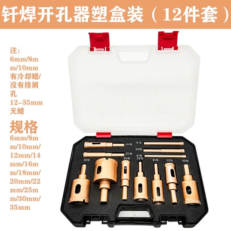 瓷砖开孔器套装金刚砂玻璃地板砖墙大理石钻孔多功能打孔扩孔钻头