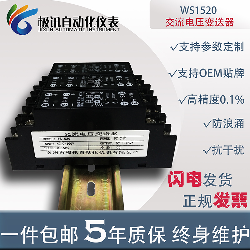 WS1520交流电压信号隔离变送器 AC0-100V450V 1000V转4-20mA0-10V