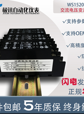 WS1520交流电压信号隔离变送器 AC0-100V450V 1000V转4-20mA0-10V