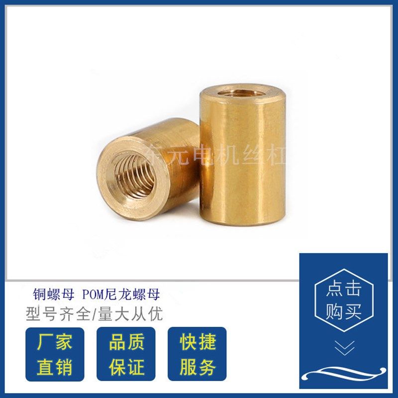 POM尼龙圆柱铜螺母配梯形螺纹丝杆T4T6T5T10T12T8加工正反牙丝杆,纺织面料/辅料/配套,其他纺织机械,淘宝优惠券,粉丝福利购,淘宝优惠卷