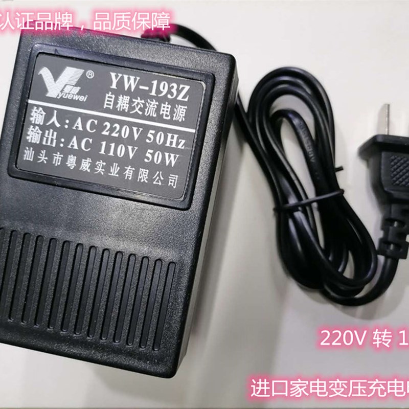 粤威交流电源AC220V变AC110V 电压转换变压器50W国外小家电充电