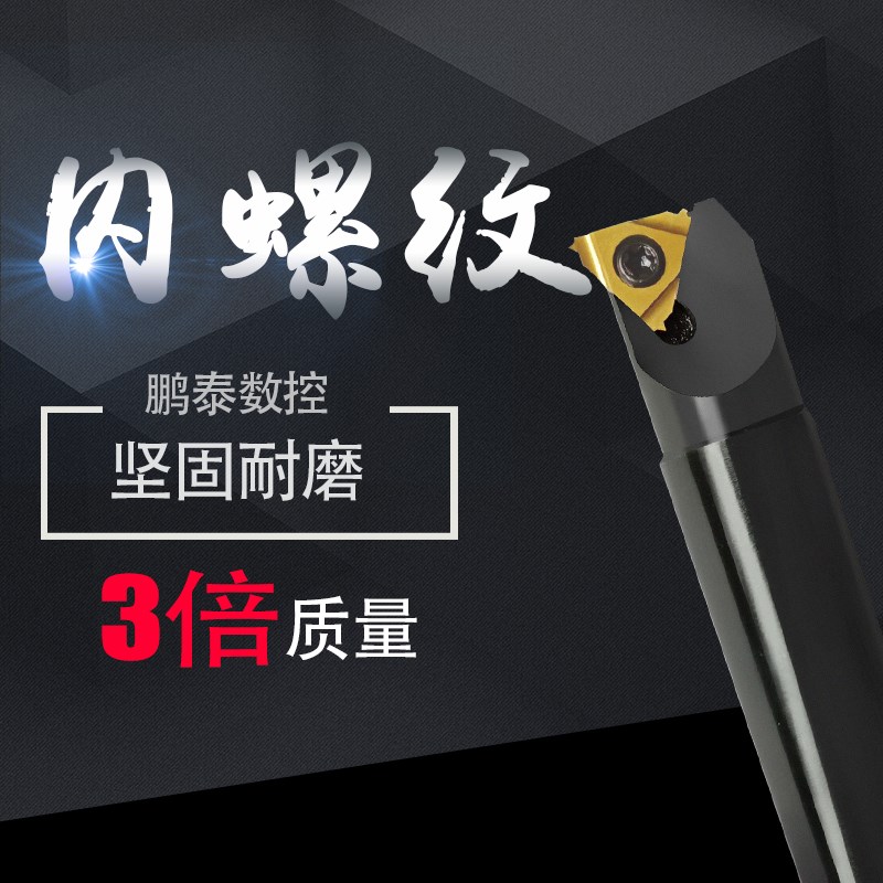 内螺纹刀杆 数控螺纹车刀/车刀杆SNR0016Q16/0020R16/K11车床刀具