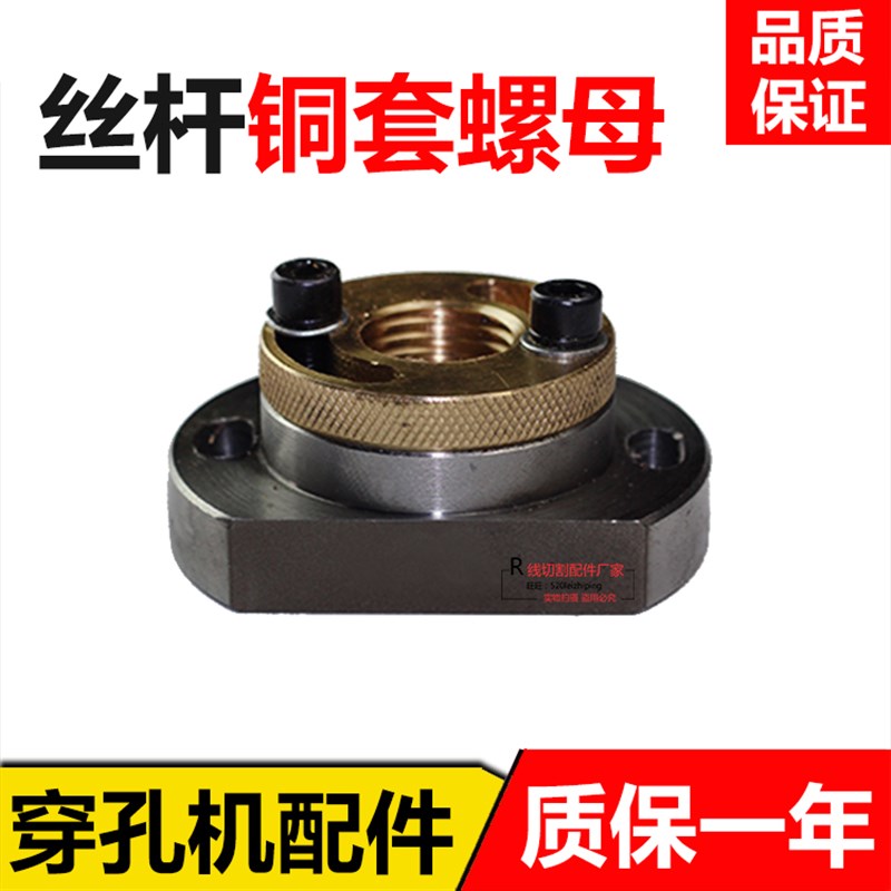 宝玛DD703穿孔机升降丝杆铜套金马打孔机升降丝杆螺母20*2*433 mm