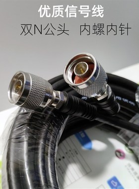 手机讯号增强器讯号线 手机讯号放大器SYV50-5馈线 双N公头讯号线