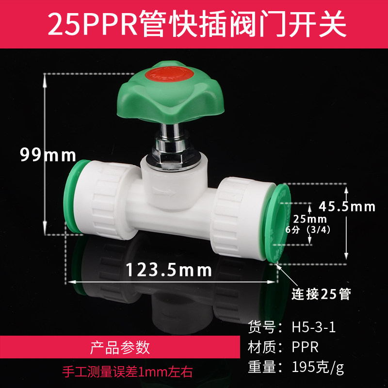 ppr免热熔快插阀门4分6分1寸快接截止阀活接球阀水泵水表阀门开关