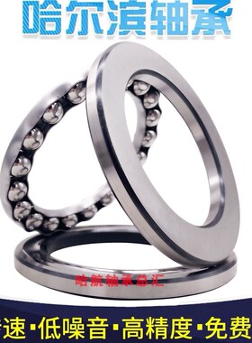 哈尔滨轴承 52209 52210 52211 52212 52213 52214 52215 M
