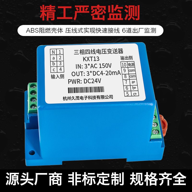 三相交流电压变送器AC0-100V380V500V隔离转换4-20mA0-10V5V输出