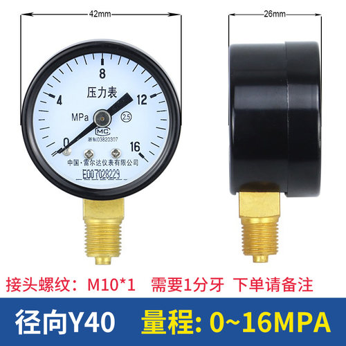 径向Y-40压力表负压真空调机地暖水油打压液压表1.6MPa抗震真空表