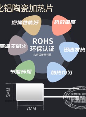 MCH微型高温陶瓷加热片发热片加热器7*5*1.2MM10-15电热片12V24
