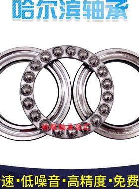 哈尔滨轴承 53208 53209 53210 53211 53212 53213 53214 U