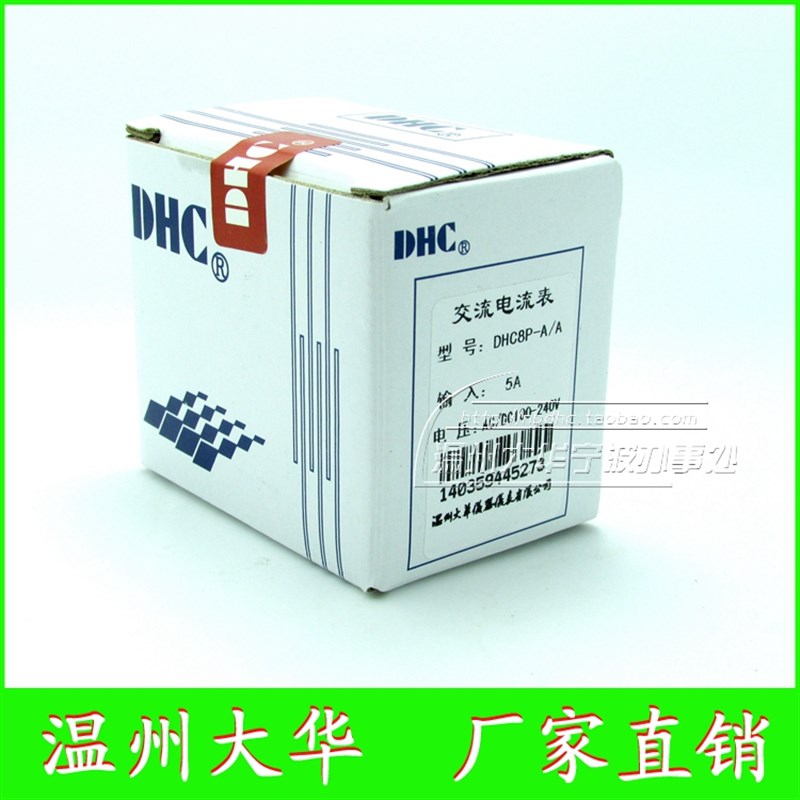 DHC温州大华 DHC8P-AA 5A交流电流表 配合1000A以下互感器