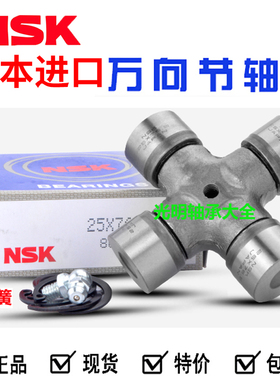 NSK进口万向节十字轴28X76 72 28X70 29X78 28X77 80 92 82 93 75