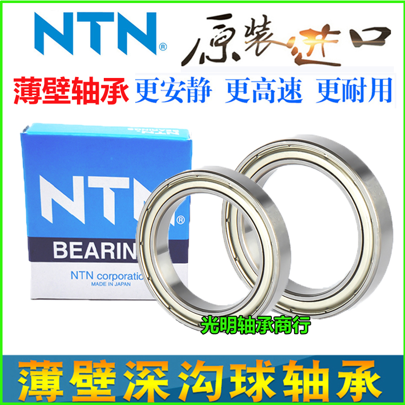进口NTN高速轴承61807 61808 61809 61810 61811 61812 61813Z RS