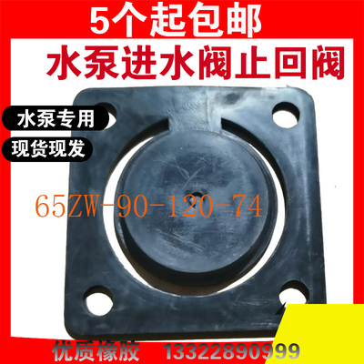方形进水阀ZWTC水泵垫片防震垫橡胶密封单向V阀止回耐用防水