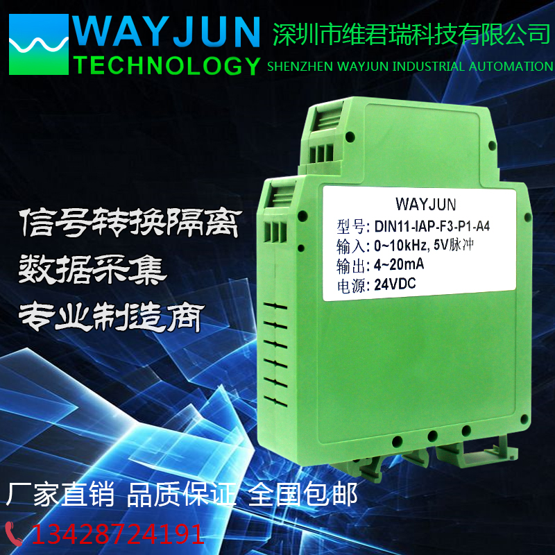 0-5KHZ频率转4-20mA电压变送器0-10KHZ转0-5V电流隔离转换器