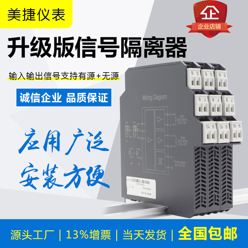 模拟量直流信号隔离配电器一进二出4-20mA分配器转换器温度变送器