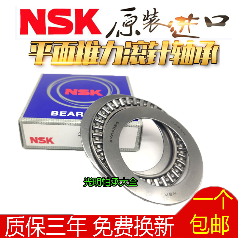 NSK进口平面滚针轴承AXK80105 85110 90120 100135 110145 120155