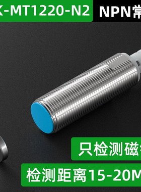 12mm霍尔传感器磁铁感应开关NJK-MT1220-N1磁性接近开关防水5002C