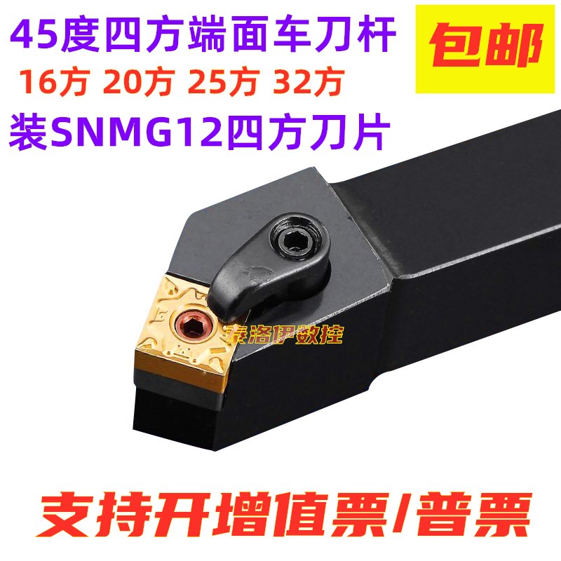 数控刀杆 45度外圆端面车刀杆MSSNR2020K12/2525M12/3232P12倒角