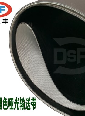 黑色哑光pvci流水线输送带喷码机环形平面传送带安检物流工业皮带