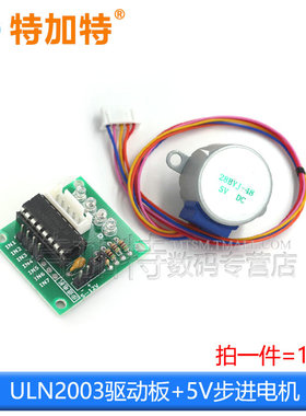 步进电机28BYJ48+ULN2003驱动板 4相 5线 5V12V步进电机 减速电机